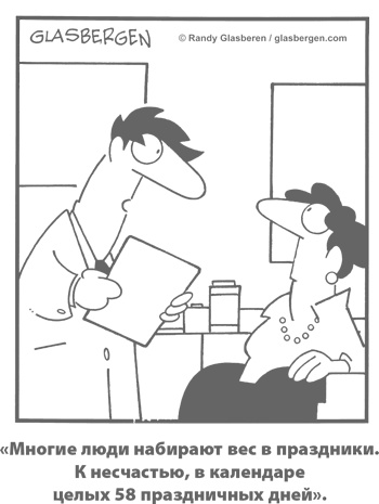 Иллюстрация к книге — Умным диеты не нужны. Последние научные открытия в области борьбы с лишним весом [i_038.jpg]