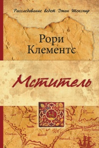 Книга Мститель Книга Мститель