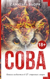 Книга Сова Книга Сова
