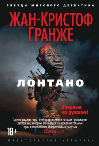 Книга Лонтано Книга Лонтано
