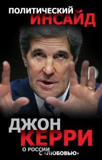Книга О России с "любовью" Книга О России с "любовью"