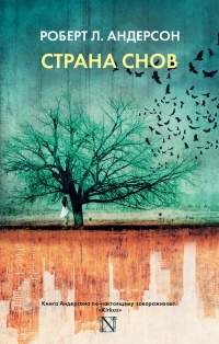 Книга Страна снов Книга Страна снов
