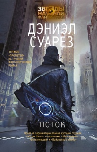 Книга Поток Книга Поток