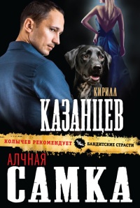 Книга Алчная самка Книга Алчная самка