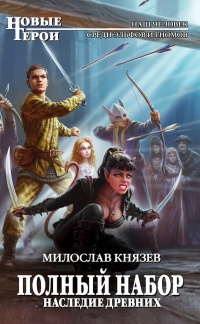 Книга Наследие древних