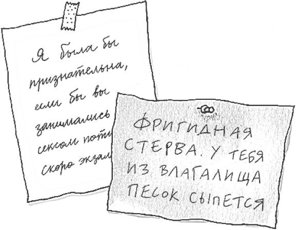 Иллюстрация к книге — Я не такая. Девчонка рассказывает, чему она &quot;научилась&quot; [i_006.jpg]