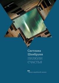 Книга Пилюли счастья Книга Пилюли счастья