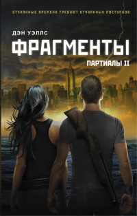 Книга Фрагменты Книга Фрагменты