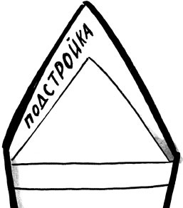 Иллюстрация к книге — На линии огня. Искусство отвечать на провокационные вопросы [_98.jpg]