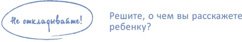 Иллюстрация к книге — От 0 до 5. Простые подсказки для умных родителей [i_033.jpg]