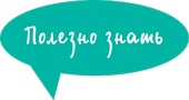 Иллюстрация к книге — От 0 до 5. Простые подсказки для умных родителей [i_037.jpg]