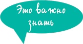 Иллюстрация к книге — От 0 до 5. Простые подсказки для умных родителей [i_048.jpg]