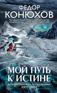 Книга Мой путь к истине Книга Мой путь к истине