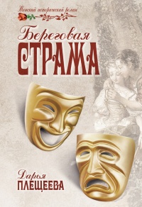 Книга Береговая стража Книга Береговая стража