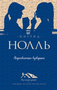 Книга Неунывающие вдовушки Книга Неунывающие вдовушки
