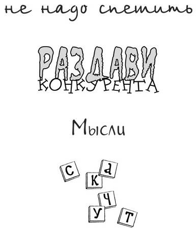 Иллюстрация к книге — Дудлинг для творческих людей [i_090.jpg]