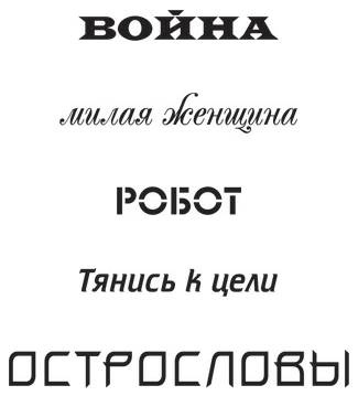 Иллюстрация к книге — Дудлинг для творческих людей [i_092.jpg]