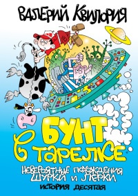 Книга Бунт в тарелке Книга Бунт в тарелке