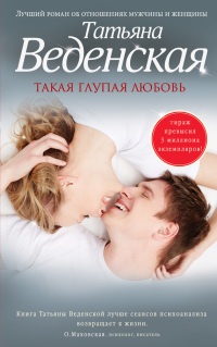 Книга Такая глупая любовь Книга Такая глупая любовь