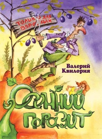 Книга Осенний паразит Книга Осенний паразит