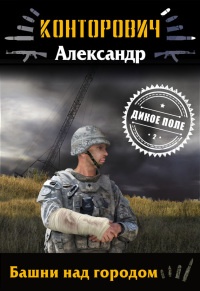 Книга Башни над городом Книга Башни над городом