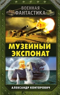 Книга Музейный экспонат Книга Музейный экспонат