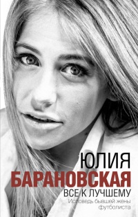 Книга Все к лучшему Книга Все к лучшему
