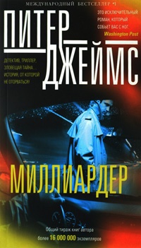 Книга Миллиардер Книга Миллиардер