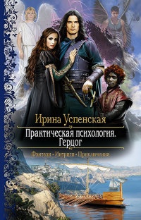 Книга Практическая психология. Герцог Книга Практическая психология. Герцог