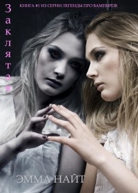 Книга Заклятая Книга Заклятая