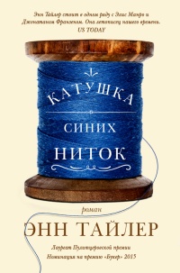 Книга Катушка синих ниток Книга Катушка синих ниток