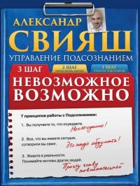 Книга Невозможное возможно Книга Невозможное возможно