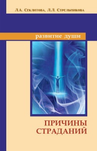 Книга Причины страданий Книга Причины страданий