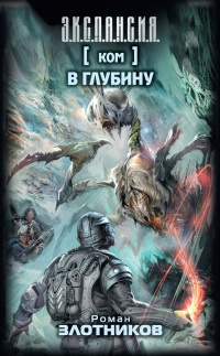 Книга Ком. В глубину. Книга 2 Книга Ком. В глубину. Книга 2