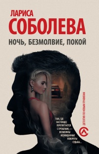 Книга Ночь, безмолвие, покой Книга Ночь, безмолвие, покой