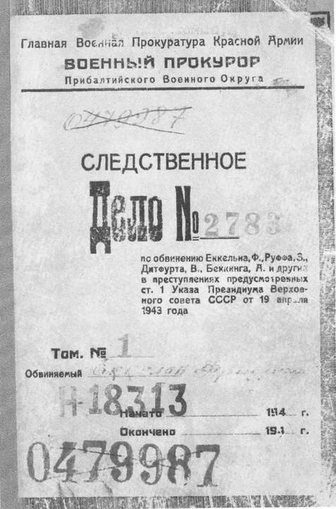 Иллюстрация к книге — Прибалтика. Война без правил (1939-1945) [i_061.jpg]