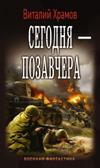 Книга Сегодня - позавчера Книга Сегодня - позавчера