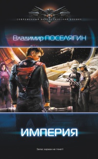Книга Империя Книга Империя