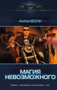 Книга Max Light. Магия невозможного Книга Max Light. Магия невозможного