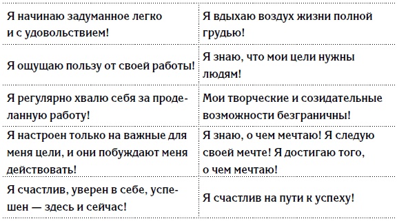 Иллюстрация к книге — 5 шагов к счастливой жизни, или Как найти свое призвание [i_036.jpg]