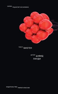 Книга Биоген