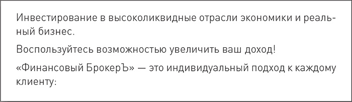 Иллюстрация к книге — Богатство и свобода. Как построить благосостояние своими руками [i_021.jpg]