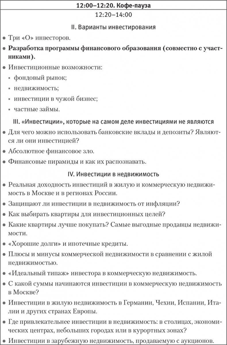 Иллюстрация к книге — Богатство и свобода. Как построить благосостояние своими руками [i_057.jpg]