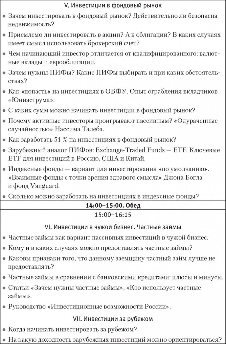 Иллюстрация к книге — Богатство и свобода. Как построить благосостояние своими руками [i_058.jpg]