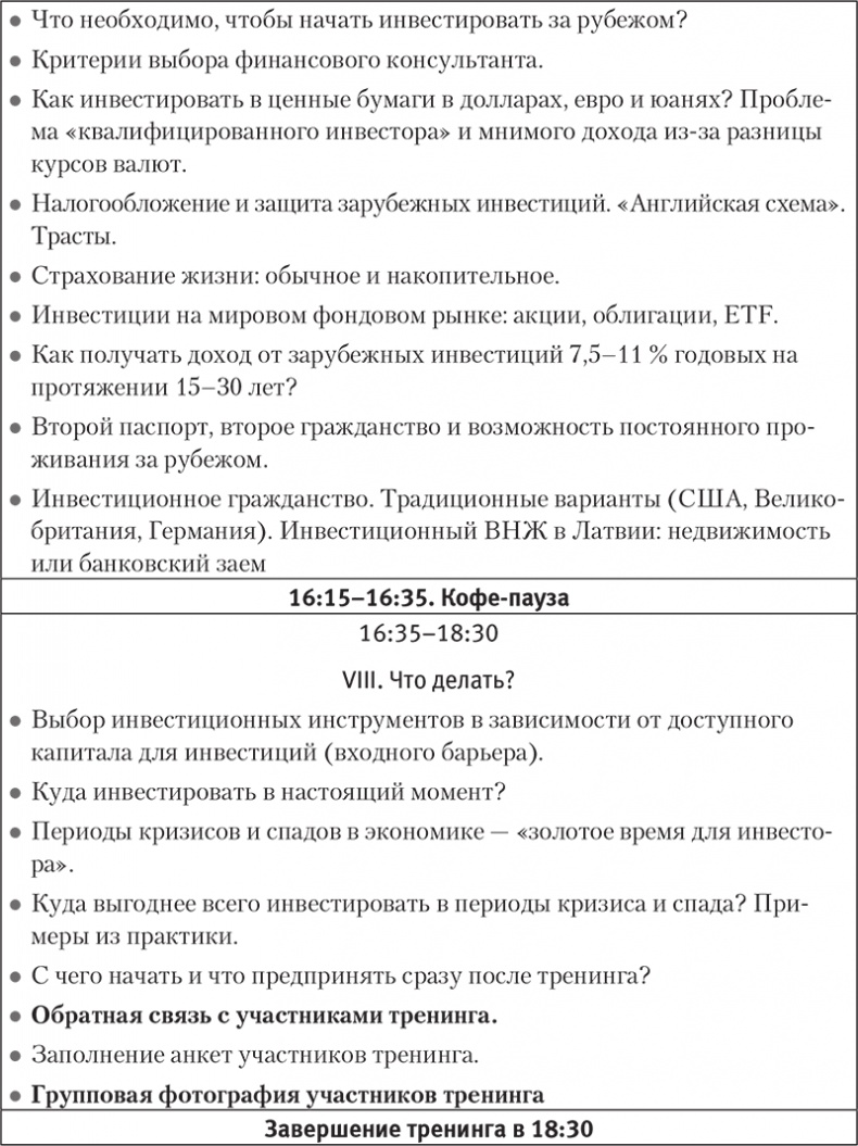 Иллюстрация к книге — Богатство и свобода. Как построить благосостояние своими руками [i_059.jpg]