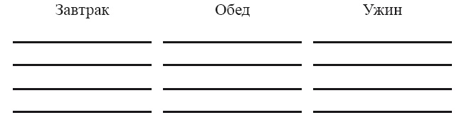 Иллюстрация к книге — Стань стройным и живи долго. Правило кастрюльки и другие стратегии питания [i_017.jpg]