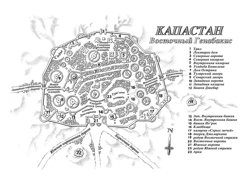 Иллюстрация к книге — Память льда. Том 2 [block_00162410.jpg]