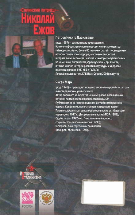 Иллюстрация к книге — &quot;Сталинский питомец&quot; - Николай Ежов [i_034.jpg]