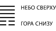 Иллюстрация к книге — Будущее в три счета. Гадание по Книге перемен [i_070.jpg]