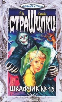 Книга Шкафчик №13 Книга Шкафчик №13
